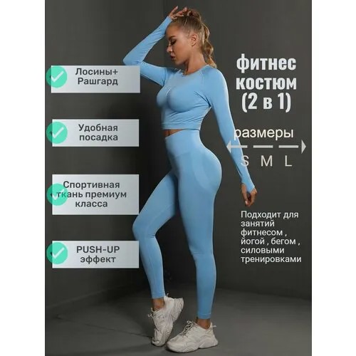 Костюм , размер S, голубой