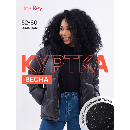 Куртка LINA REY женская пуховик зимний, размер 58, черный