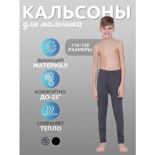 Термобелье низ ESS Термобелье кальсоны ESS, кашемир, шелк, с начесом, влагоотведение,, размер 116/4-5 лет/28/обхват груди 56, серый