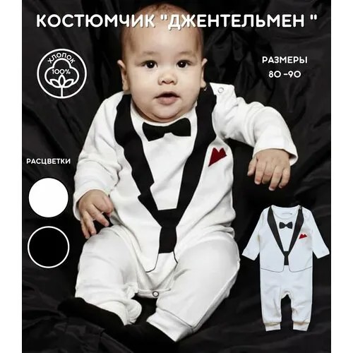 Комбинезон  для мальчиков, хлопок, хлопок 100%, на кнопках, застежка для смены подгузника, размер 90, белый