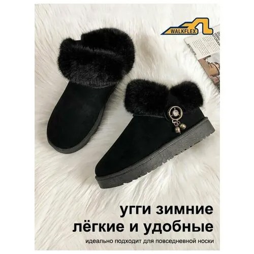 Угги  Walkflex, размер 34, черный
