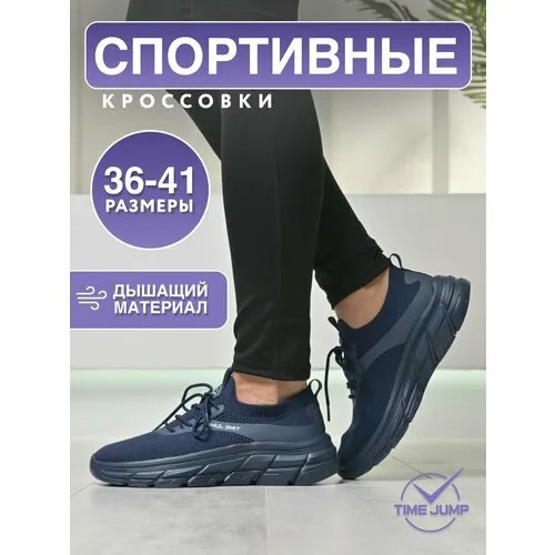 Кроссовки TimeJump, полнота G (EU)/ на среднюю и широкую стопу, размер 38, синий