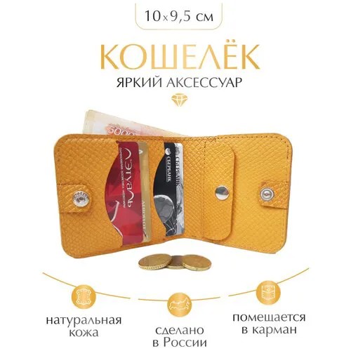 Кошелек Pattern, фактура под рептилию, горчичный