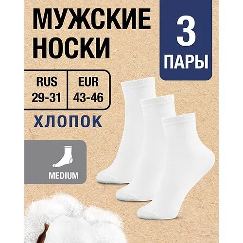 Носки MILV, 3 пары, размер RUS 29-31/EUR 43-46, белый