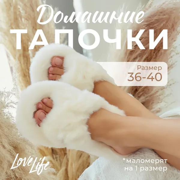 Тапочки