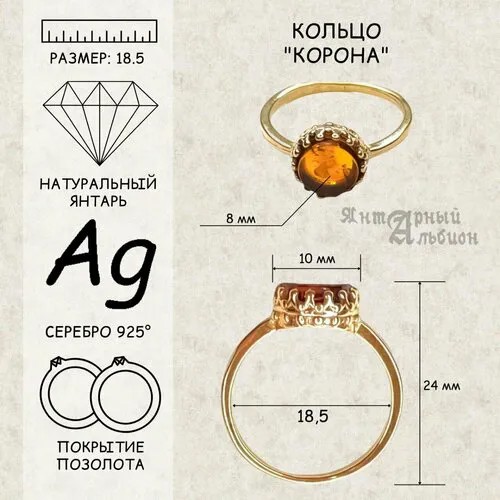 Кольцо, серебро, 925 проба, золочение, янтарь, размер 18.5