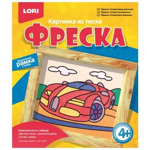 LORI Фреска из песка Спортивная машина (Кп-007)