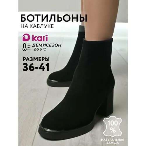Ботильоны kari, размер 38, черный