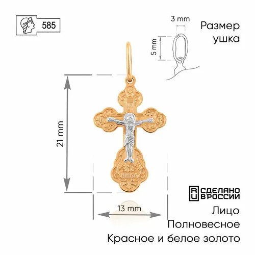 Крестик ZOLOTO.GOLD, комбинированное золото, 585 проба, красный