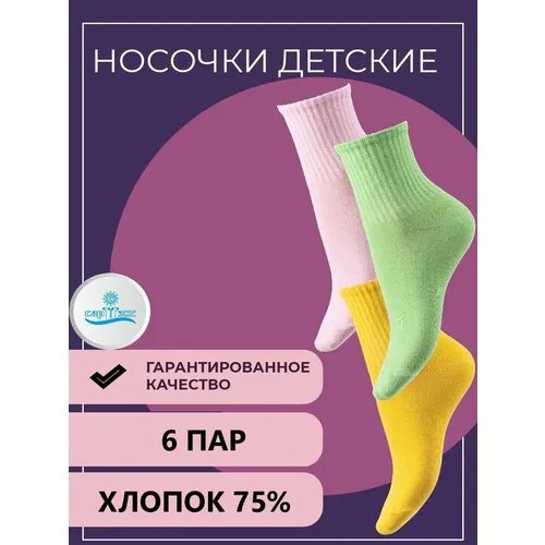 Носки САРТЭКС носки веселые женские, 6 пар, размер 18/20, , желтый, зеленый, розовый
