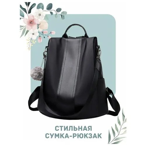 JUST FOR GIRLS / Рюкзак женский / Рюкзак-сумка / Сумка женская / Портфель городской / Сумка кэжуал