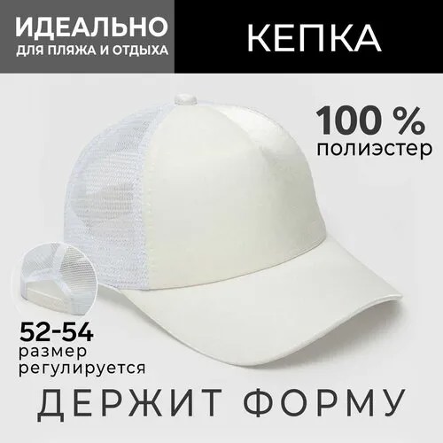 Кепка Minaku, размер 52, мультиколор, белый