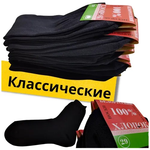 Носки Белорусские, размер 27 (41-42), черный