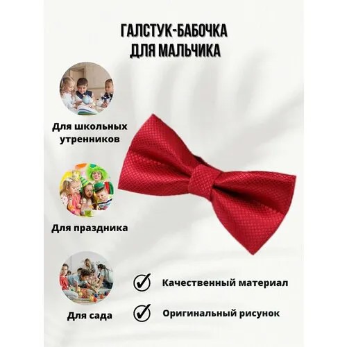 Бабочка , однотонная, красный