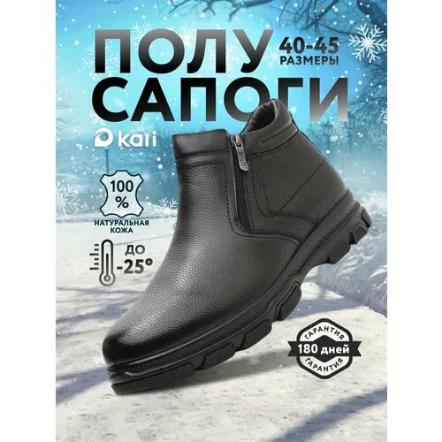 Полусапоги kari, полнота G (EU)/ на среднюю и широкую стопу, размер 42, черный