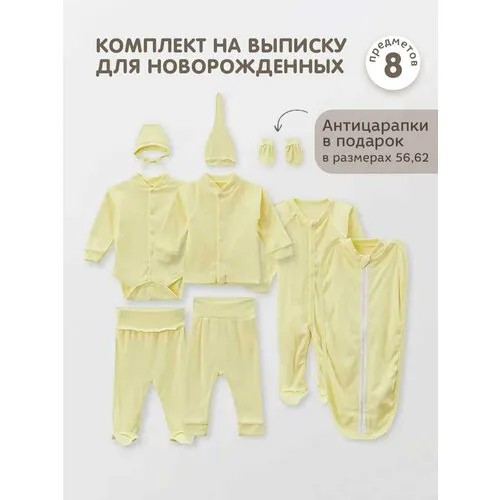 Комплект одежды Ardirose, размер 68, желтый