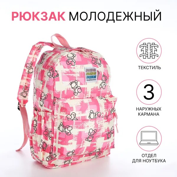 Рюкзак школьный на молнии, 3 наружных кармана, цвет розовый