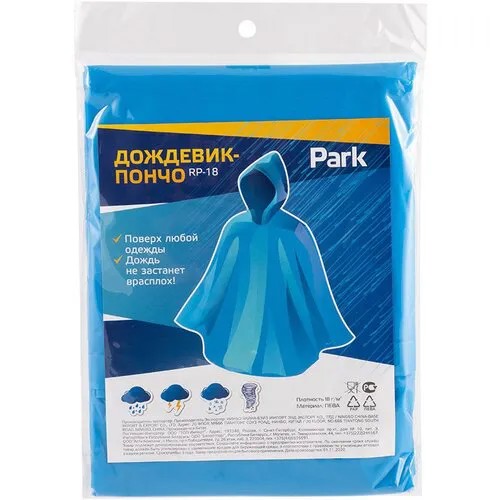Дождевик Park, размер XL, голубой