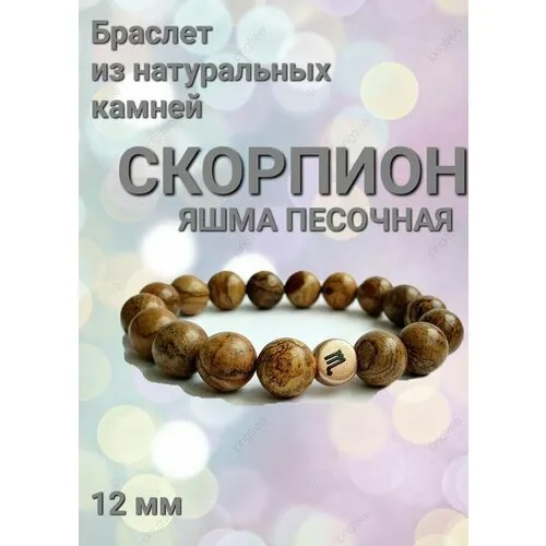 Браслет, яшма, 1 шт., горчичный
