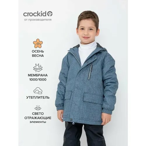 Куртка crockid ВК 30138/н/2 ГР, размер 140-146/76/68, синий