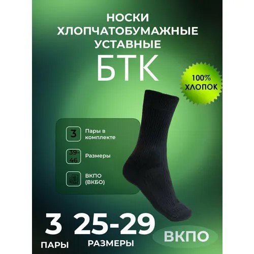 Носки btc, 5 пар, размер 25 (39-41), черный