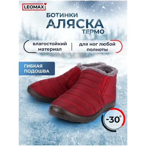 Ботинки Leomax, зимние, полнота 9, водонепроницаемые, грязеотталкивающая пропитка, нескользящая подошва, утепленные, размер 37, красный
