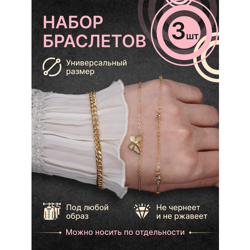 Славянский оберег, Браслет-цепочка комплект браслетов, 3 шт., размер 15 см, размер one size, диаметр 5 см, золотистый