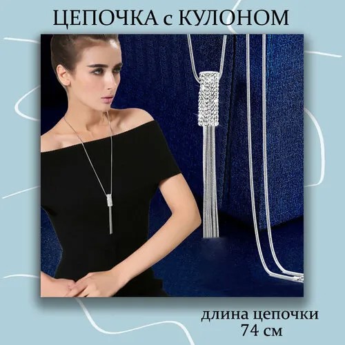 Колье , подвеска на длинной цепочке, искусственный камень, длина 74 см, серый, серебряный