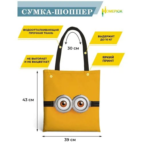 Сумка шоппер Homepick, фактура гладкая, желтый