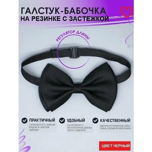 Бабочка , черный