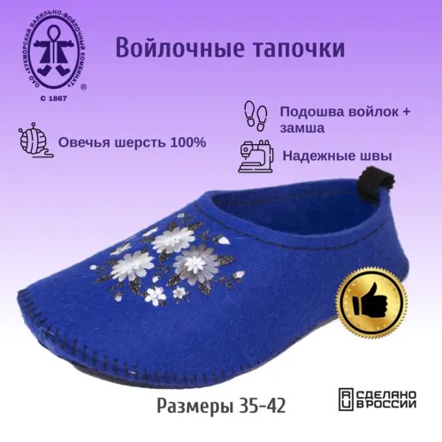 Тапочки Кукморские валенки, размер 40, синий