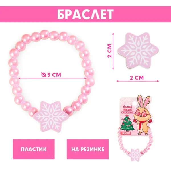 Детский браслет