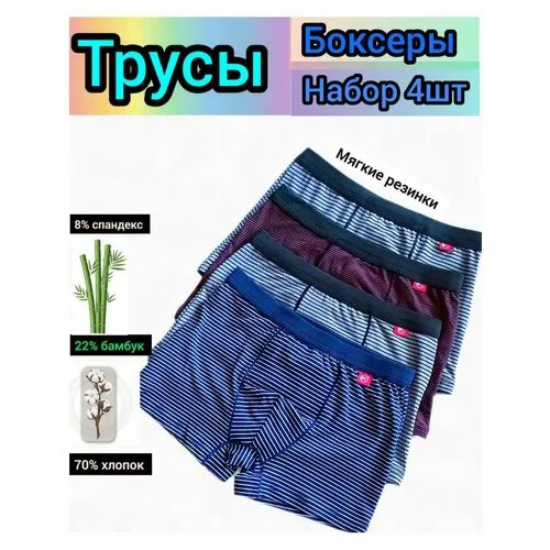 Трусы , 4 шт., размер XL, синий, черный