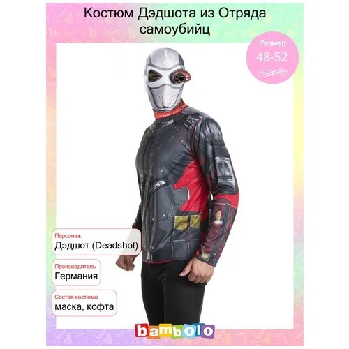 Костюм Дэдшота из Отряда самоубийц (7653) 48-52