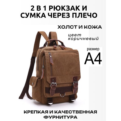 Рюкзак , коричневый