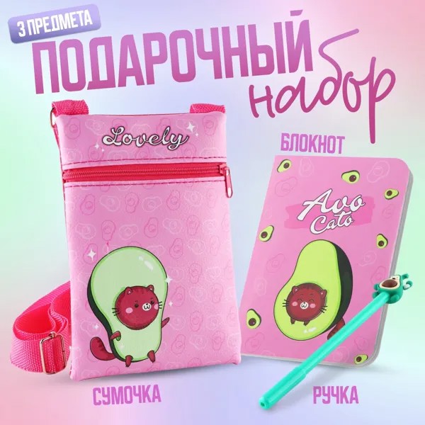 Подарочный набор для девочки