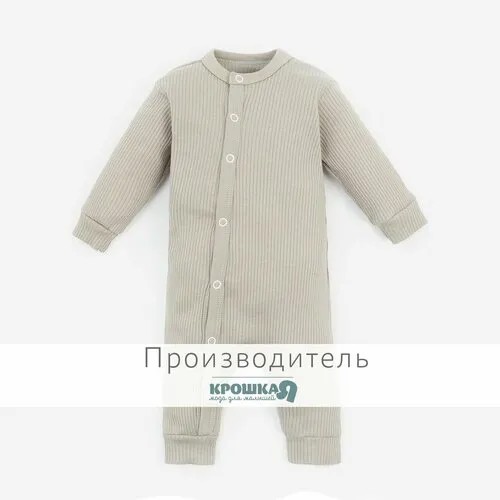 Комбинезон Крошка Я, открытая стопа, размер 86-92, бежевый