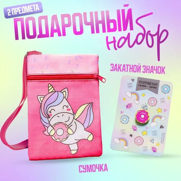 Подарочный набор для девочки