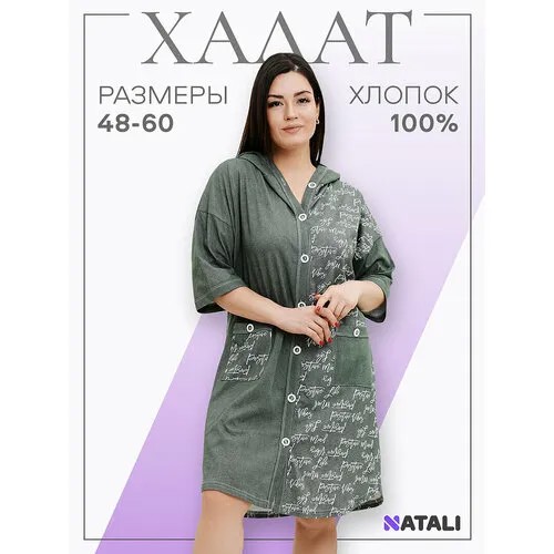 Халат Натали, размер 54, хаки