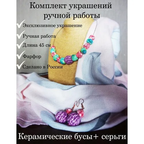 Комплект бижутерии: колье, керамика, фарфор, размер колье/цепочки 45 см, розовый, зеленый