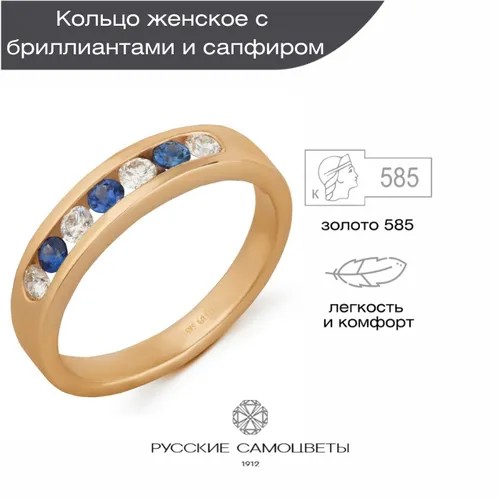 Перстень Русские Самоцветы, красное золото, 585 проба, сапфир, бриллиант, размер 18, золотой