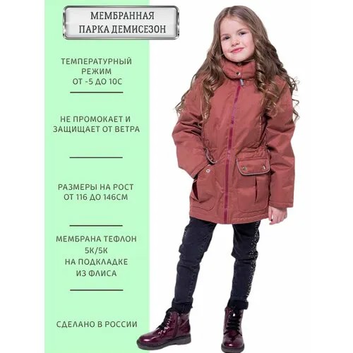 Парка ANGEL FASHION KIDS Girl терракот, размер 122-128, терракотовый