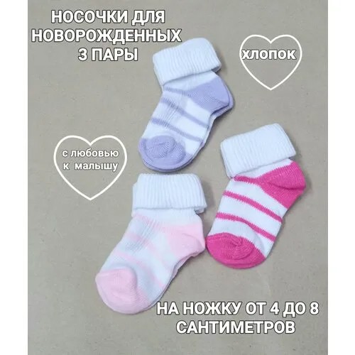 Носки Sullun socks 3 пары, размер 0-3 мес, фиолетовый, фуксия