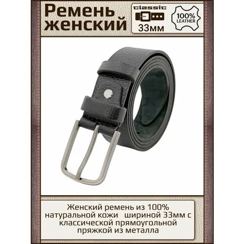 Ремень New Style, размер 105, черный