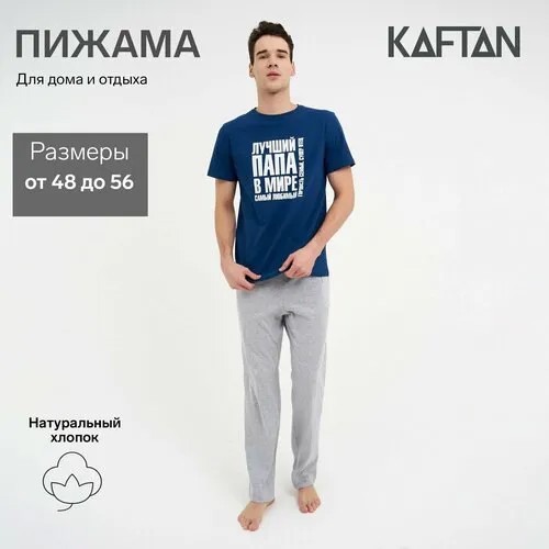 Пижама  Kaftan, размер 48, синий