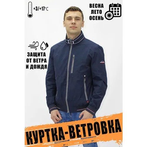 Ветровка Tango Plus, размер 56, синий