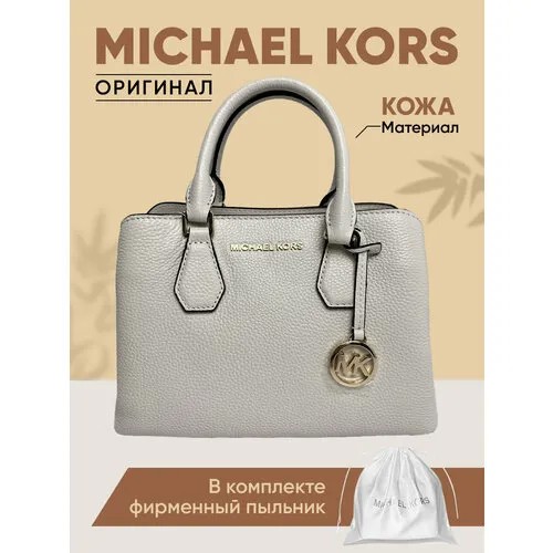 Сумка кросс-боди MICHAEL KORS, фактура зернистая, белый, бежевый