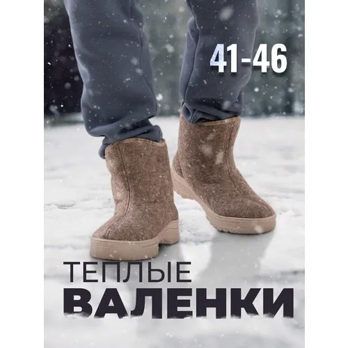 Валенки, размер 45, серый