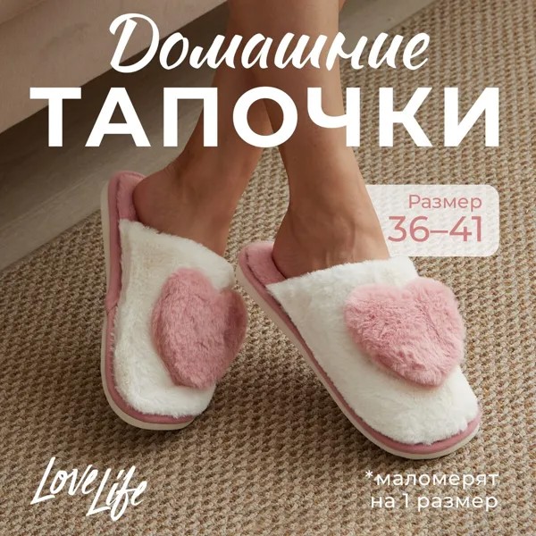 Тапочки