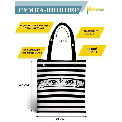 Сумка шоппер Homepick, фактура гладкая, черный, белый